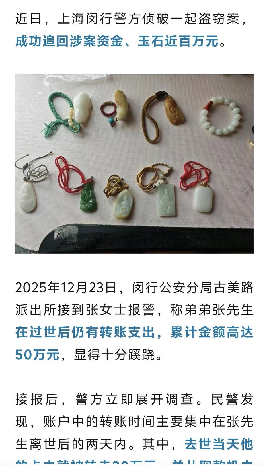 匪夷所思！人走了，钱也被无缘无故转走了！这背后发生了什么事！上海闵行区张先生过世