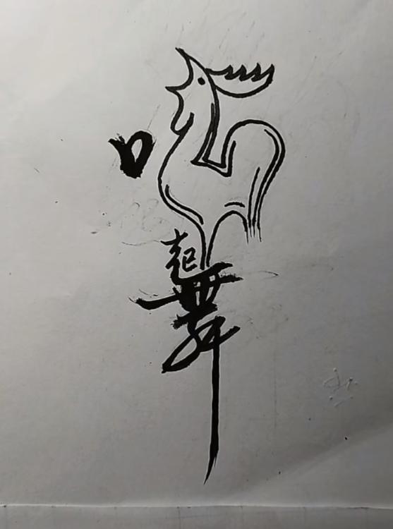 〔看图猜字〕图中画面真有趣；有鸡有舞猜成语；四字成语你来猜；经典典故记心