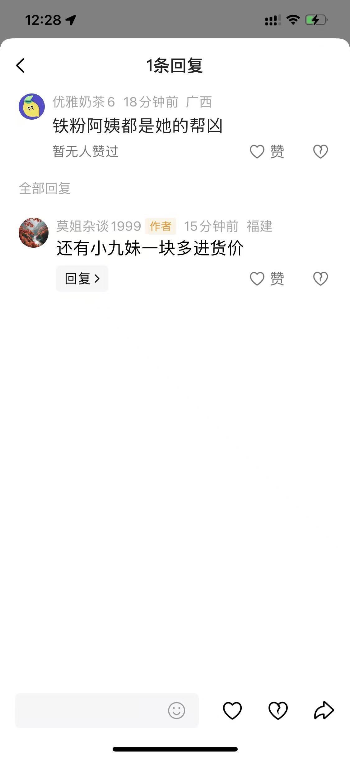 诋毁我人可以，诋毁我产品我会让你吃不了兜着走，我是商人有公司有法务，做为我的消