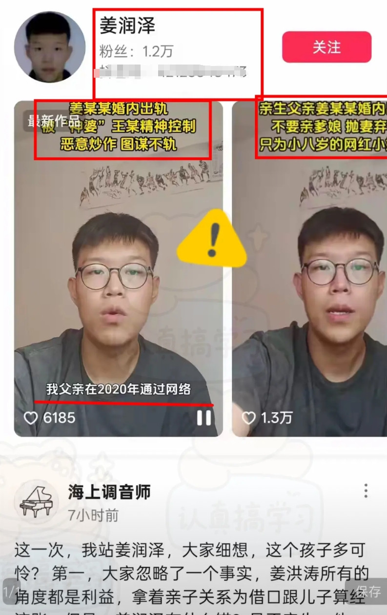 炸裂！养子靠谴责养父狂揽1.2万粉，这剧情比狗血剧还离谱！姜润泽一口一个“姜