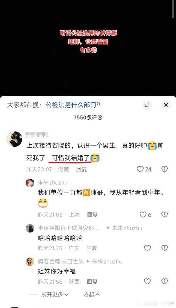 “可惜我结婚了”​​​