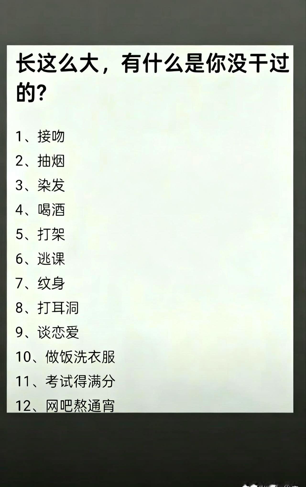 “除了3和7没干过”，这句话一出来，味儿就很足了。说白了就是：能玩的、能试的、
