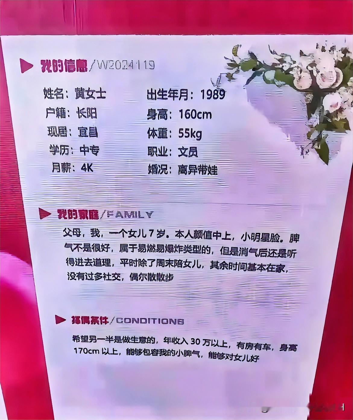 今天路过一个公园，无意中看到一则女性的征婚广告，真的惊掉下巴了！看了里面的具