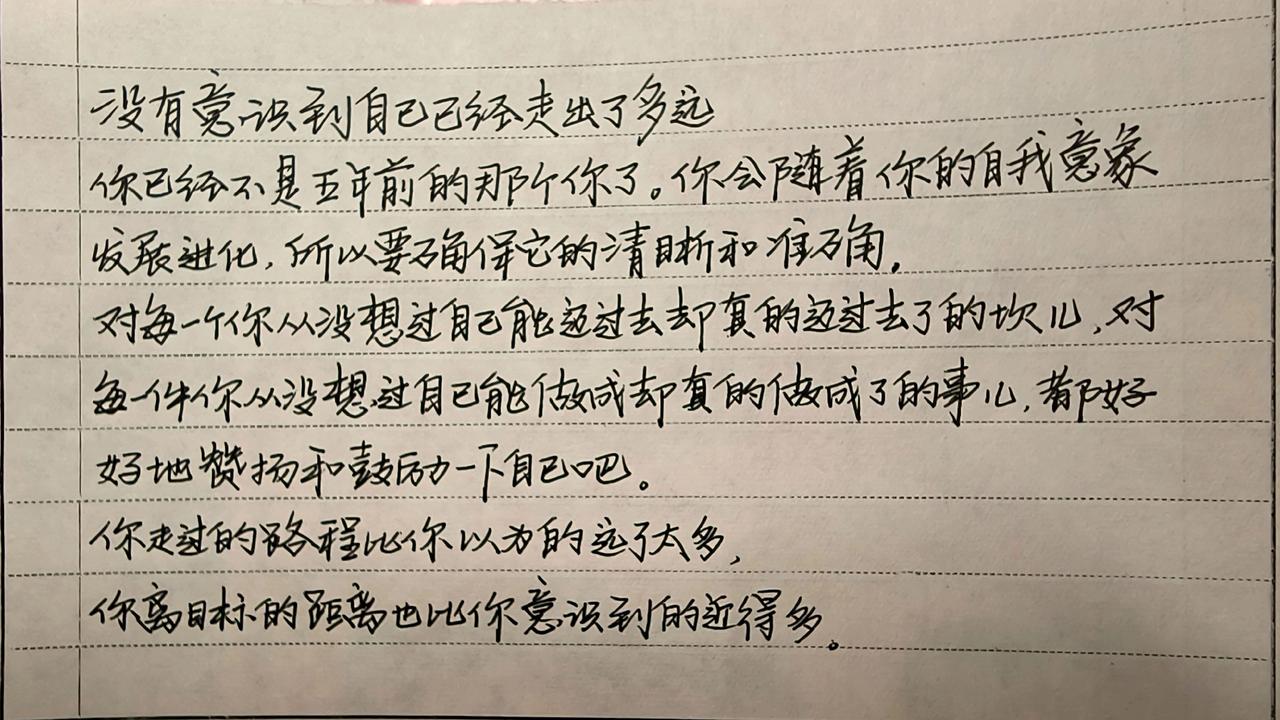 手写每日分享写字是一种生活爱自己正能量