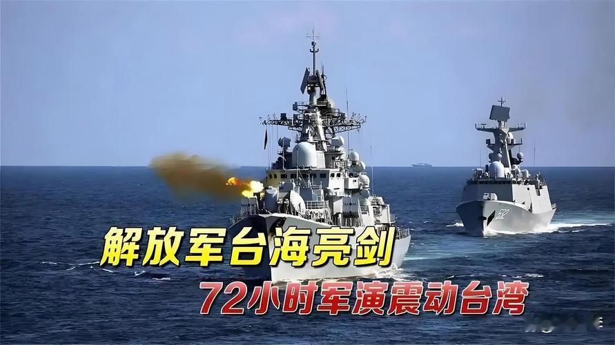 仅4.6海里！东部战区封锁演练，美日台为何不敢吱声？美国、日本别再心存幻想
