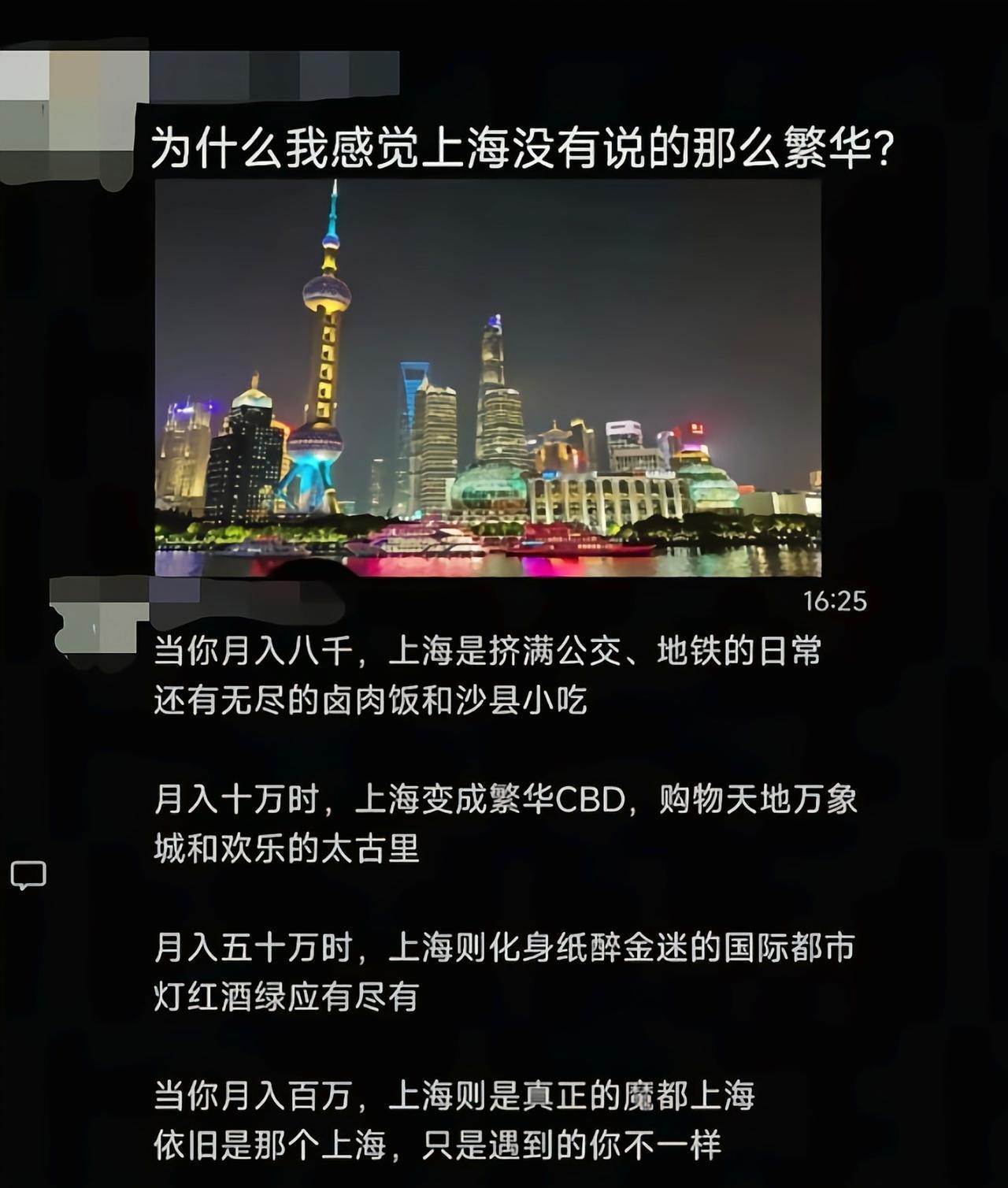 没钱上海只是上海，有钱哪里都是上海[吃瓜]