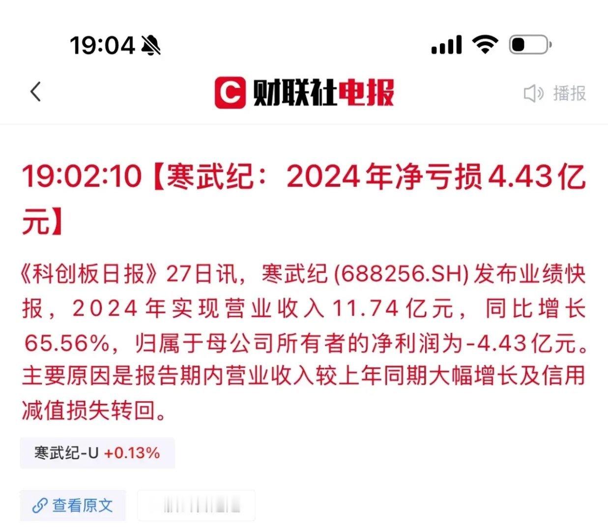 惊爆！中国版英伟达“寒王”24年业绩出炉，竟是这般走向？就在今晚7点05分，A