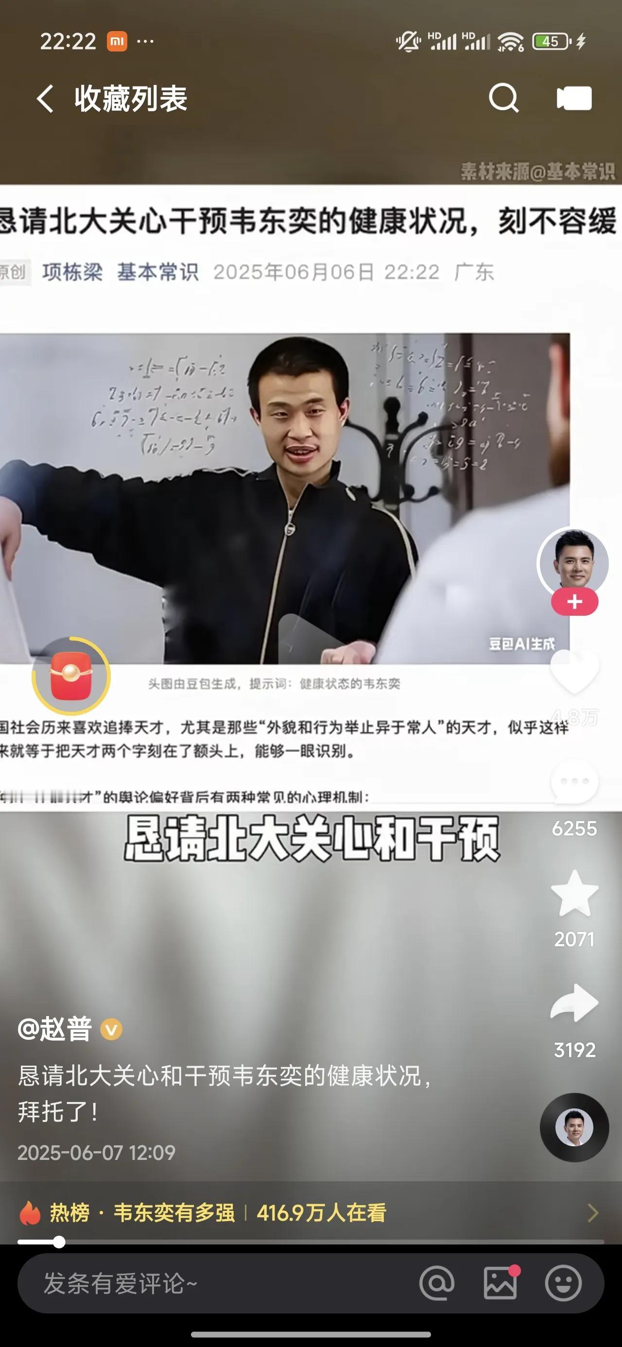 这两天刷到了赵普和郎咸平对韦东奕身体问题表示担忧的视频，确实感觉北大从学校层面到