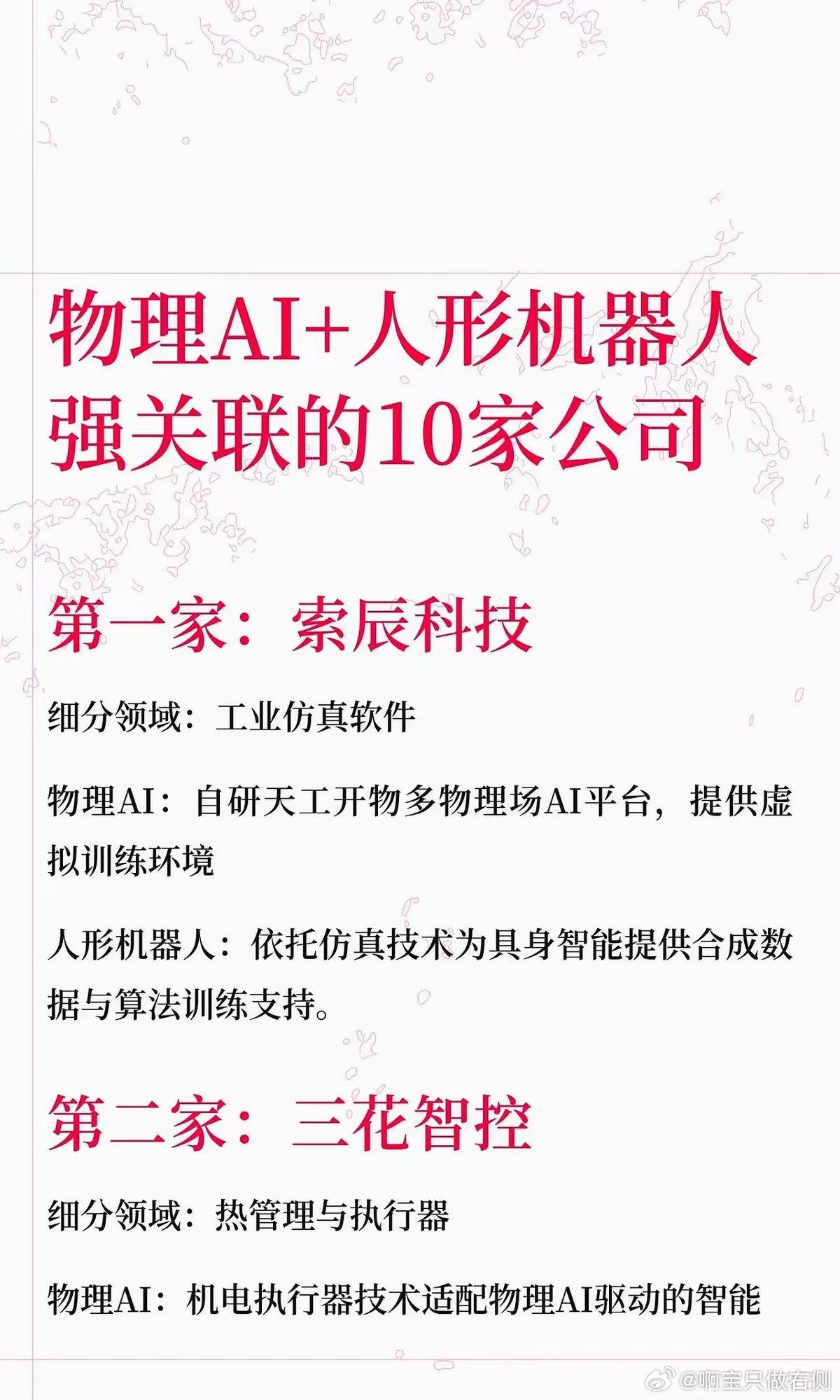 物理AI+人形机器人，下一个万亿级风口！英伟达那边一发力，把整个产业都点燃了，大