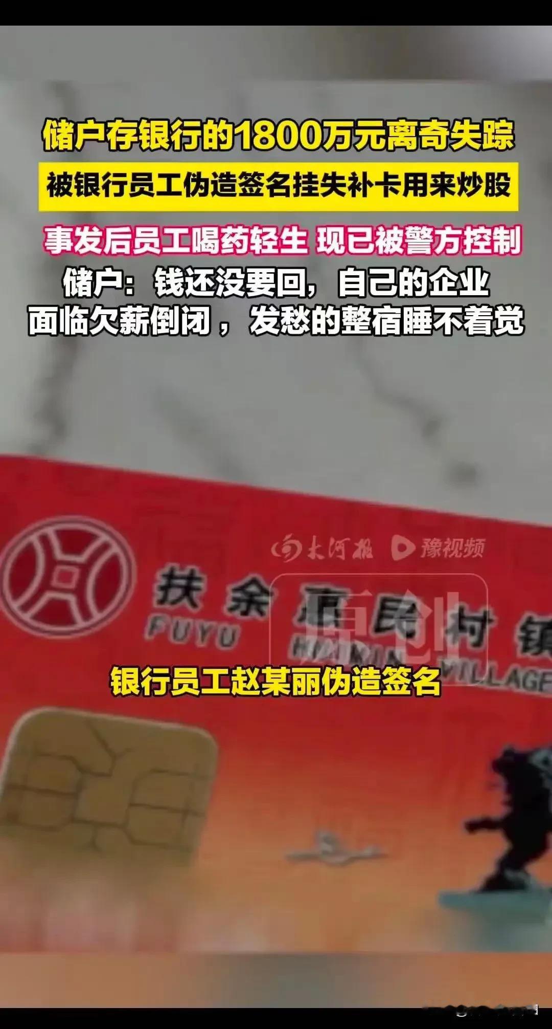 看了银行员工转走储户1800万存款后，我有三个大大的问号：1.普通人去银行