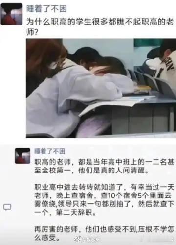为什么职高的学生很多都瞧不起职高的老师​​​​