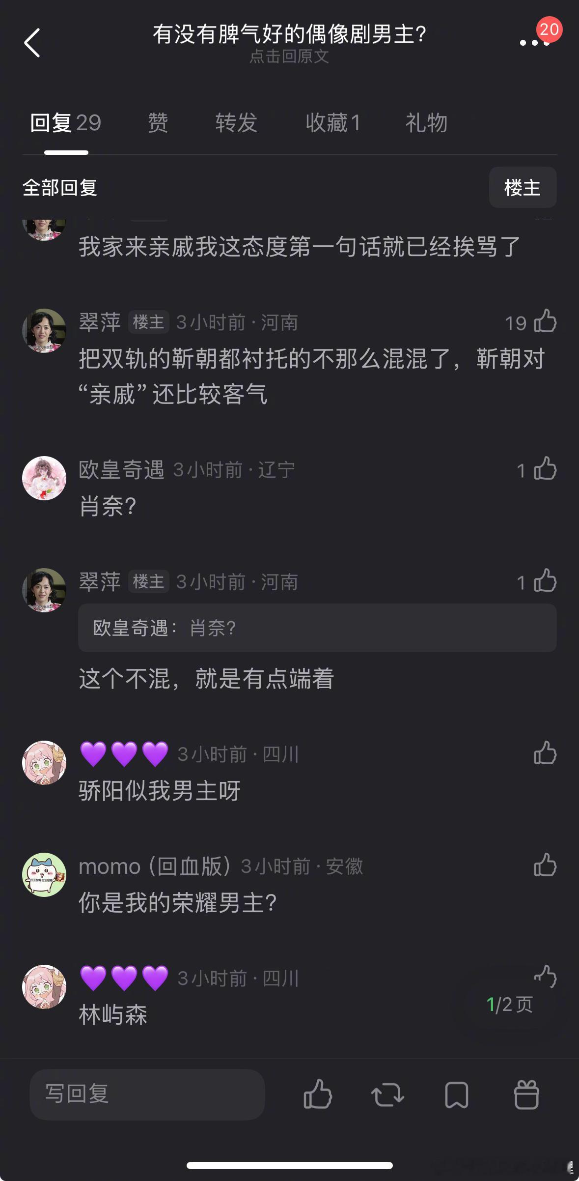 内🐟有脾气好的偶像剧男主吗？