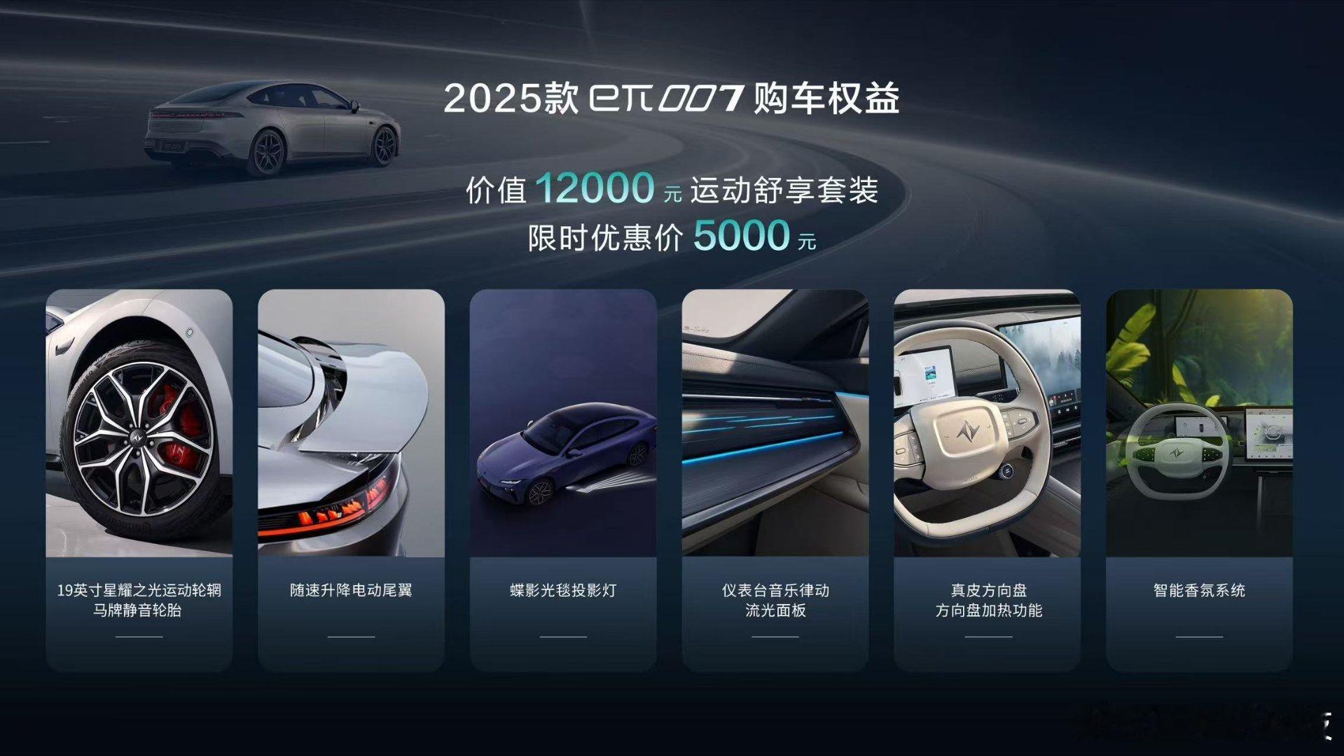 今儿发布的2025款东风奕派eπ007很香：优雅个性外观，把优雅和个性结合得恰