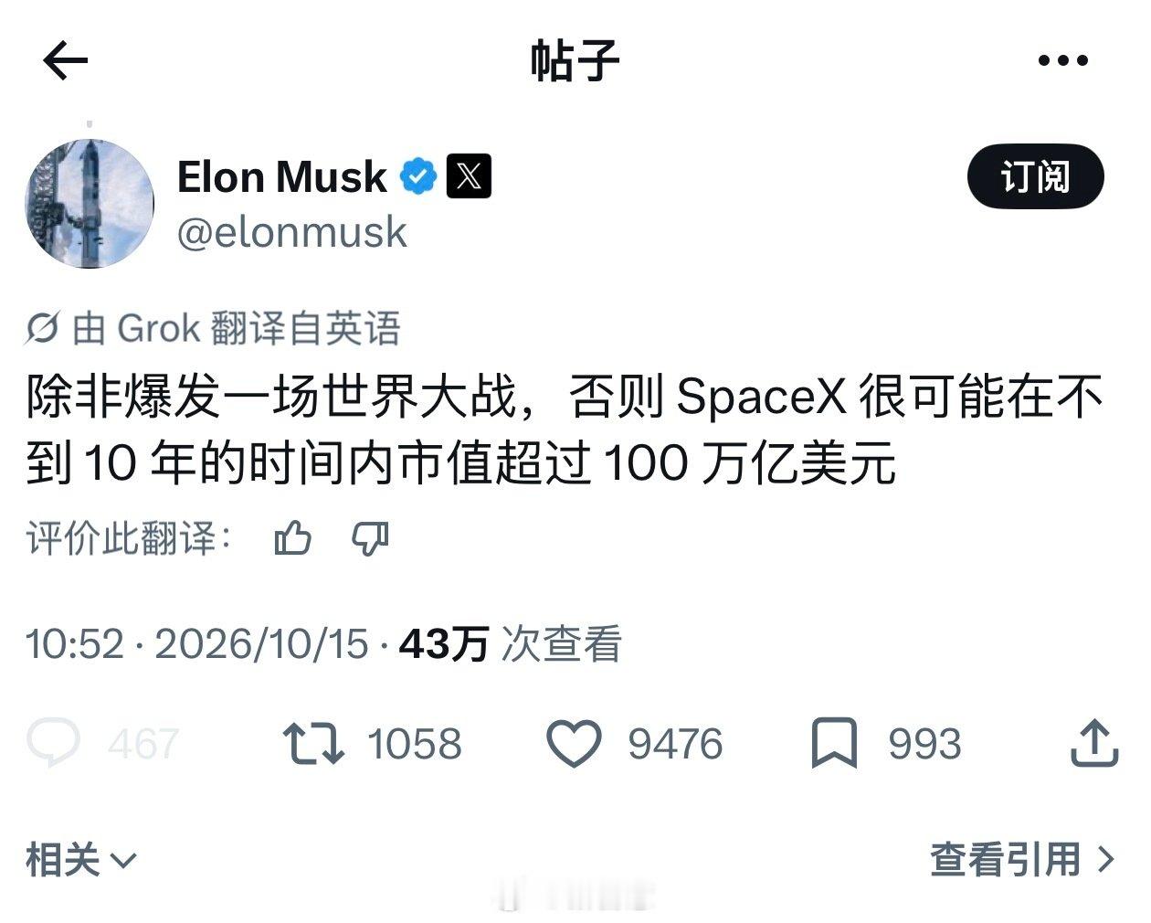 埃隆·马斯克：除非爆发一场大规模的世界大战，否则SpaceX公司的市值将在十年内达到100万亿美元。