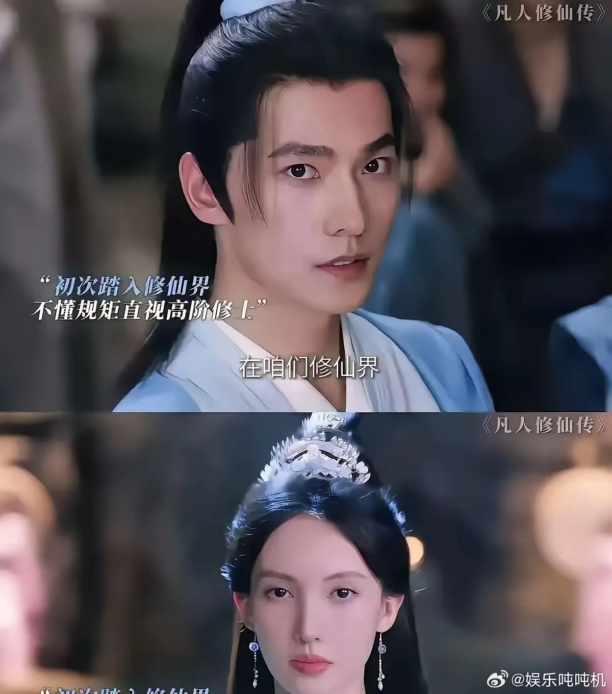 《凡人修仙传》给所有人提了一个醒​演员拼命不一定能成​特效砸钱也不一定爆​但搭档