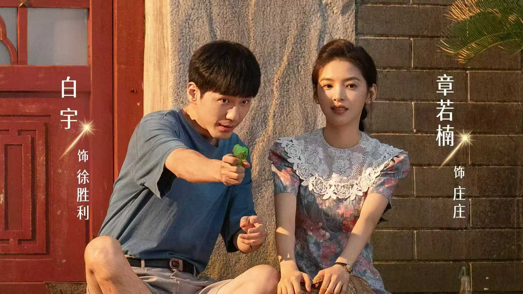 年代剧《冬去春来》开播，为何有爆款潜质？由白宇、章若楠等领衔主演的年代剧《冬去