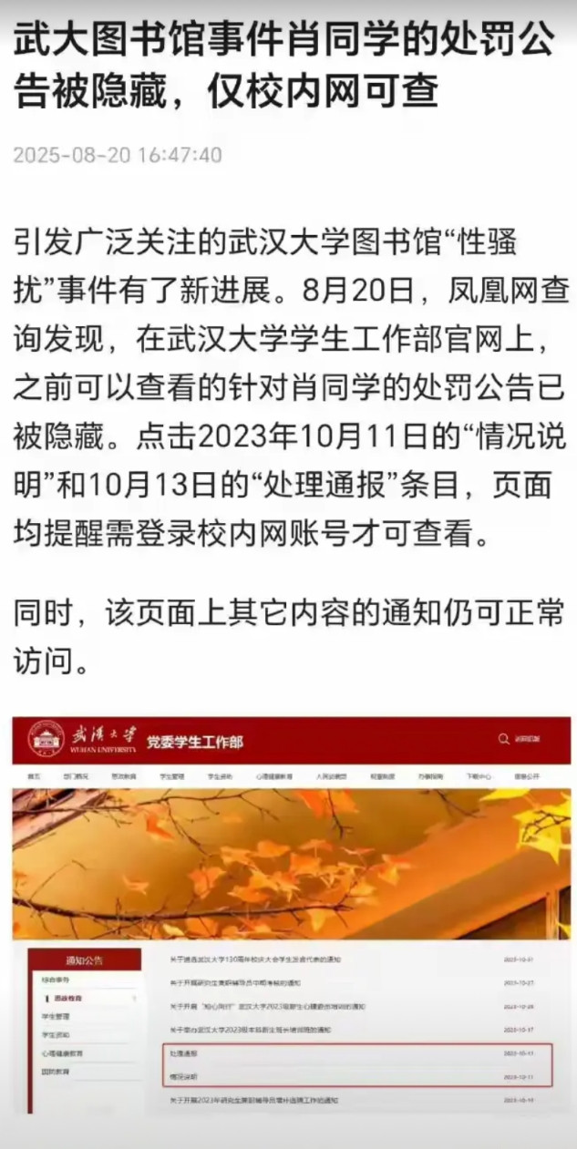 好消息：武大处理结果来了！坏消息：只对内公布……重点学校的处理方式真的是太牛了