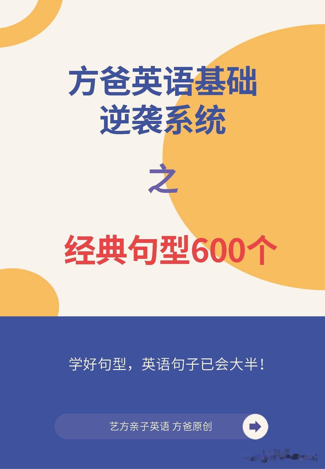 超级英语干货总结:经典英语句型600个！方爸总结了日常实用的600个英语句型