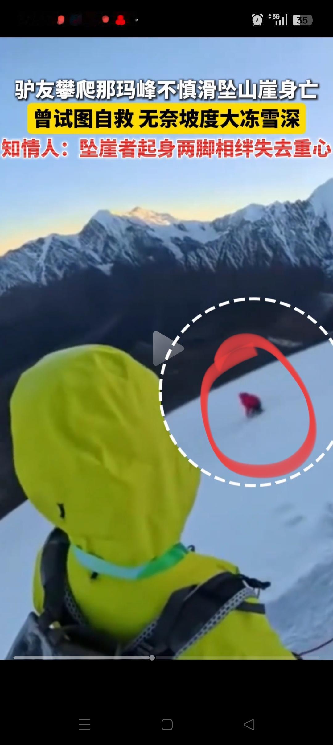 驴友从5588米雪山滑坠身亡，我发现一个重要细节，那就是现场的雪虽然很厚，但