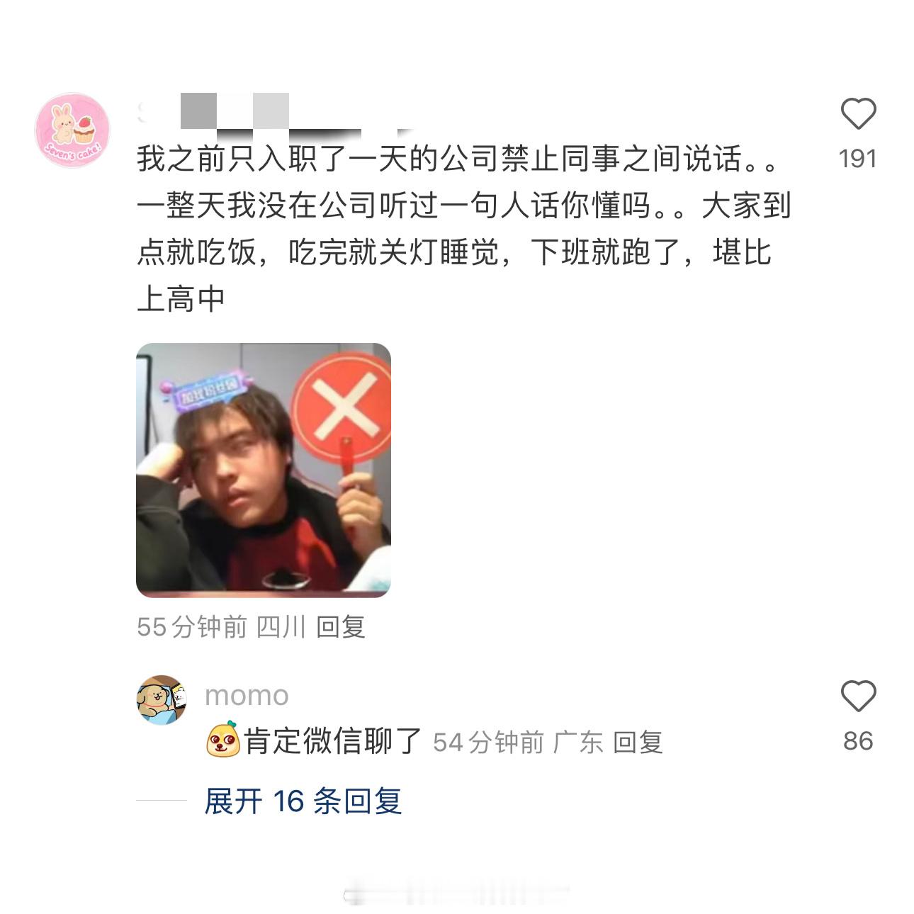 那些上班时被禁止做的事情