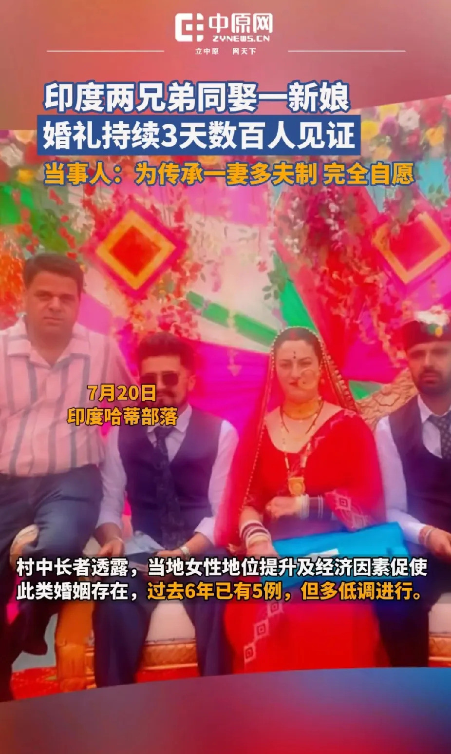 印度亲兄弟，一起娶了个媳妇！啥？你没听错！印度那边竟然有