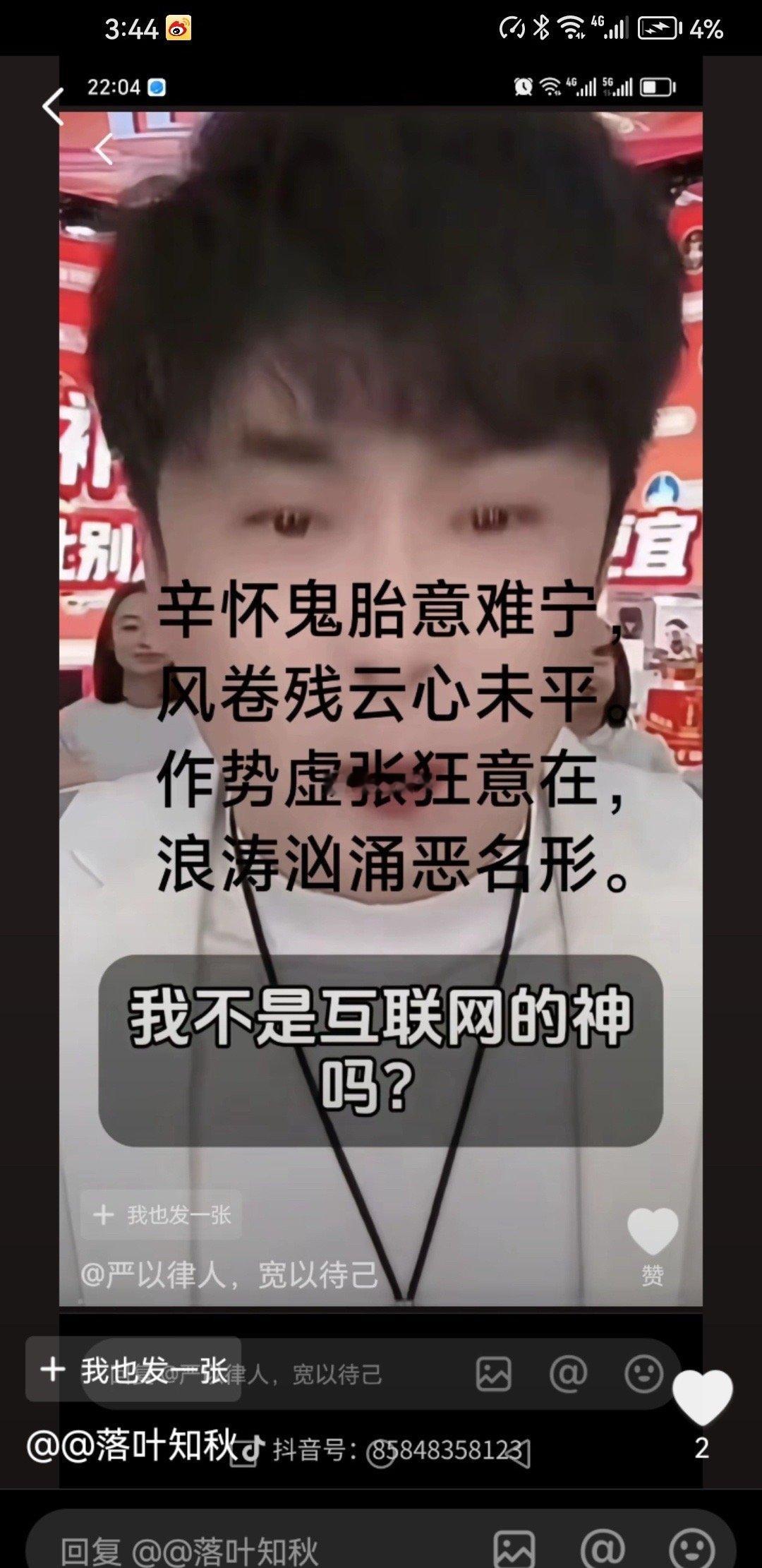 某网友给辛巴做了一首诗：辛怀鬼胎意难宁，风卷残云心未平。作势虚张狂意在，浪涛汹涌