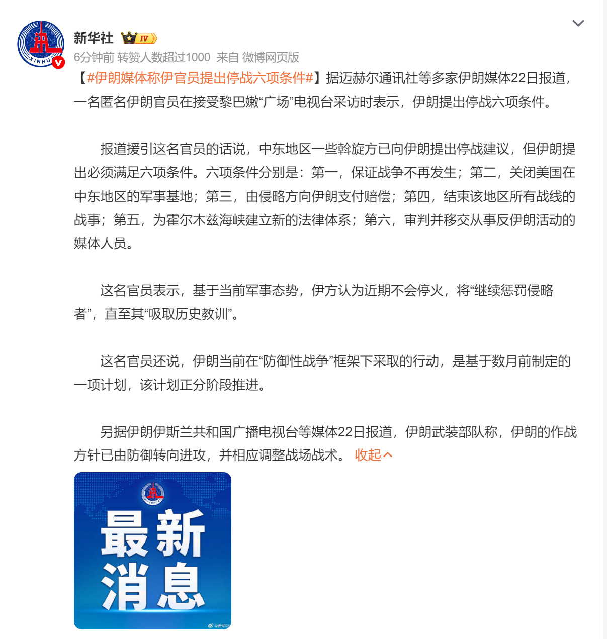 🔻从新闻报道看，双方各自摆出六项条件。🔻美国：🔹1，五年内不进行导弹计划；