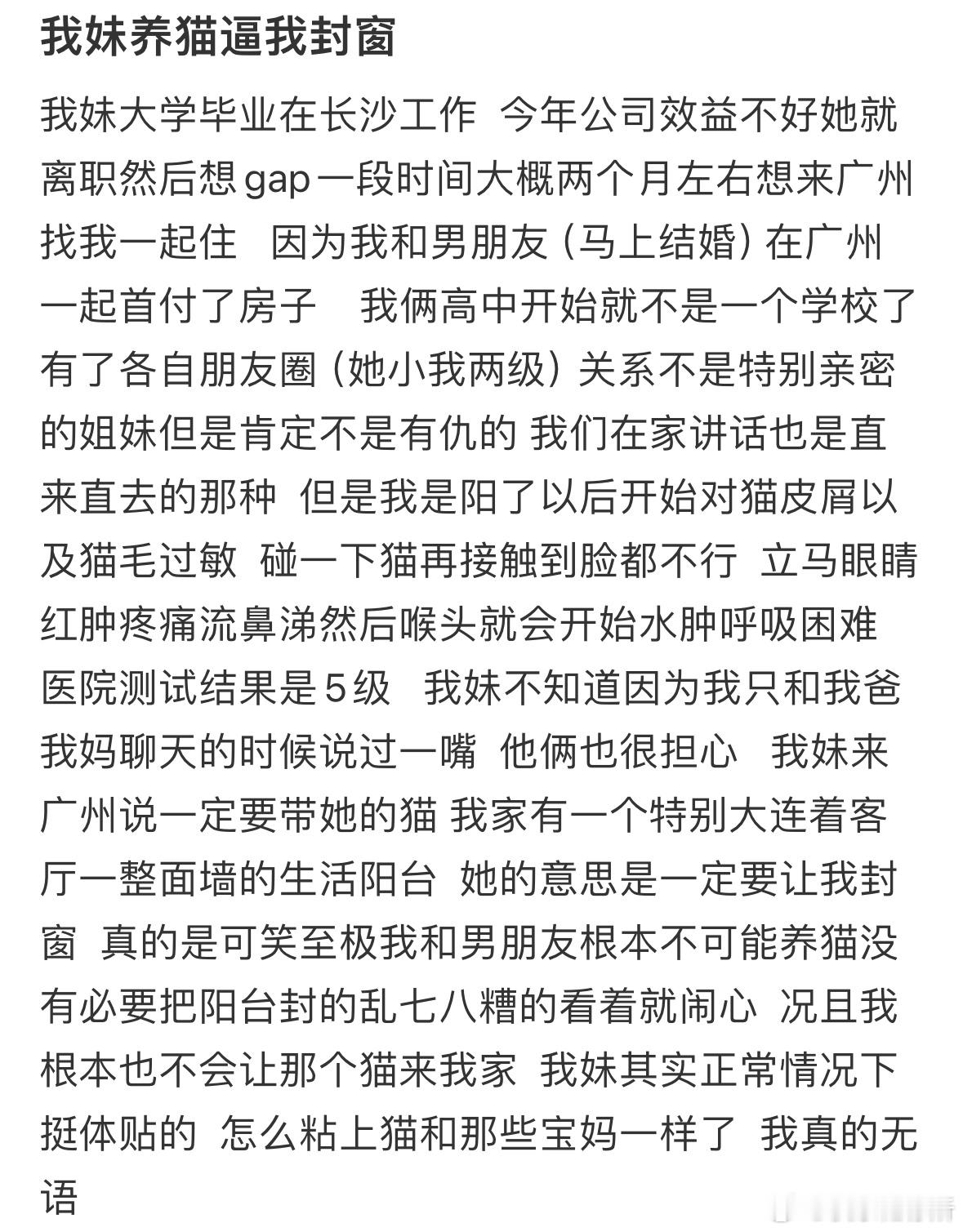 我妹养猫逼我封窗​​​