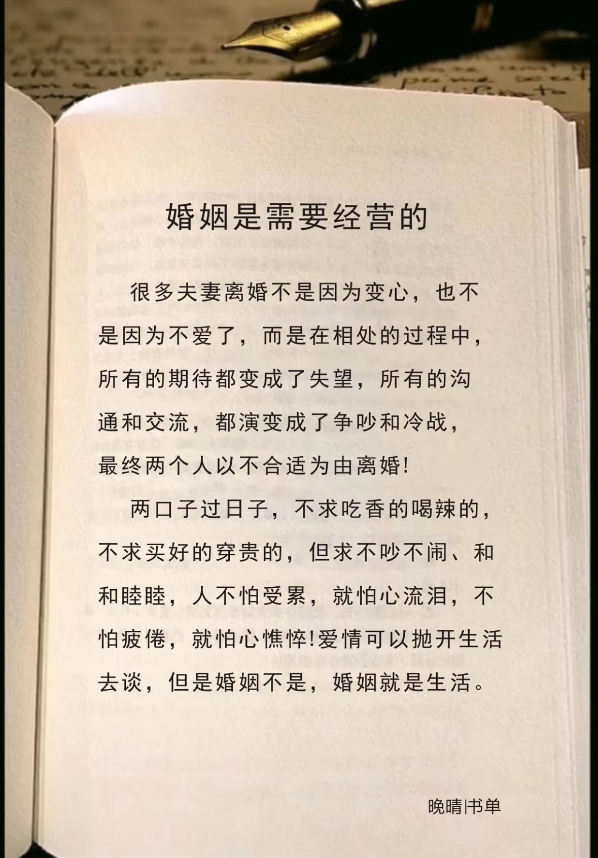 婚姻是需要经营的很多夫妻离婚不是因为变心，也不是因为不爱了，而是在相处的过程中，