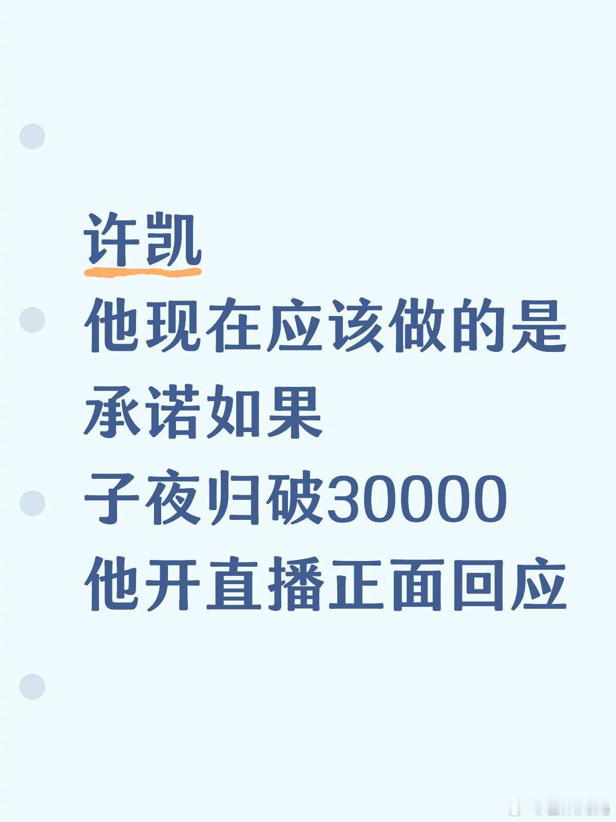 许凯原来剧粉才是真正的公关天才[跪了]​​​