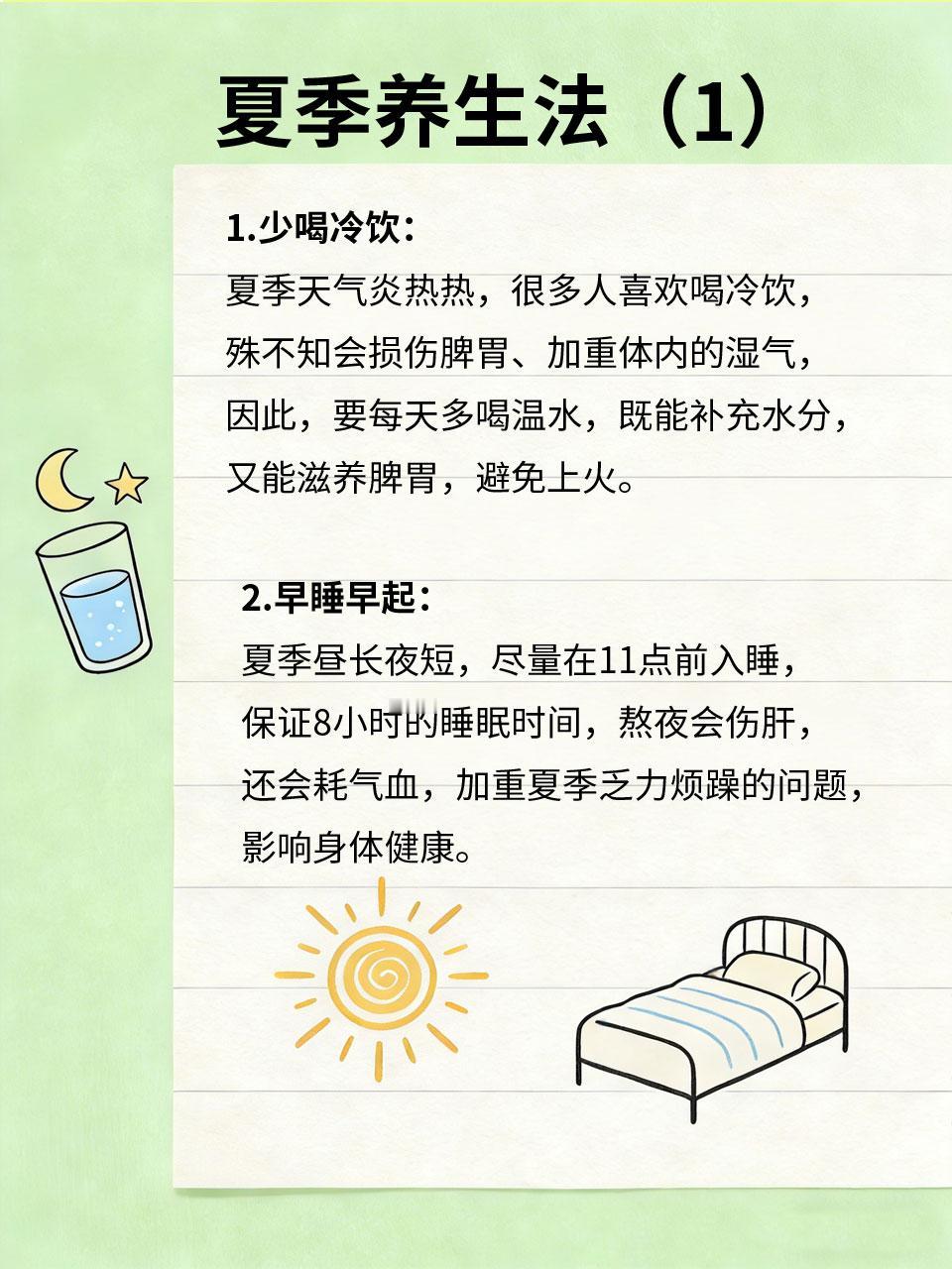 夏季养生记住这4点，不生病、少受罪夏季天气炎热、湿气重☀，很多人容易出现上火、