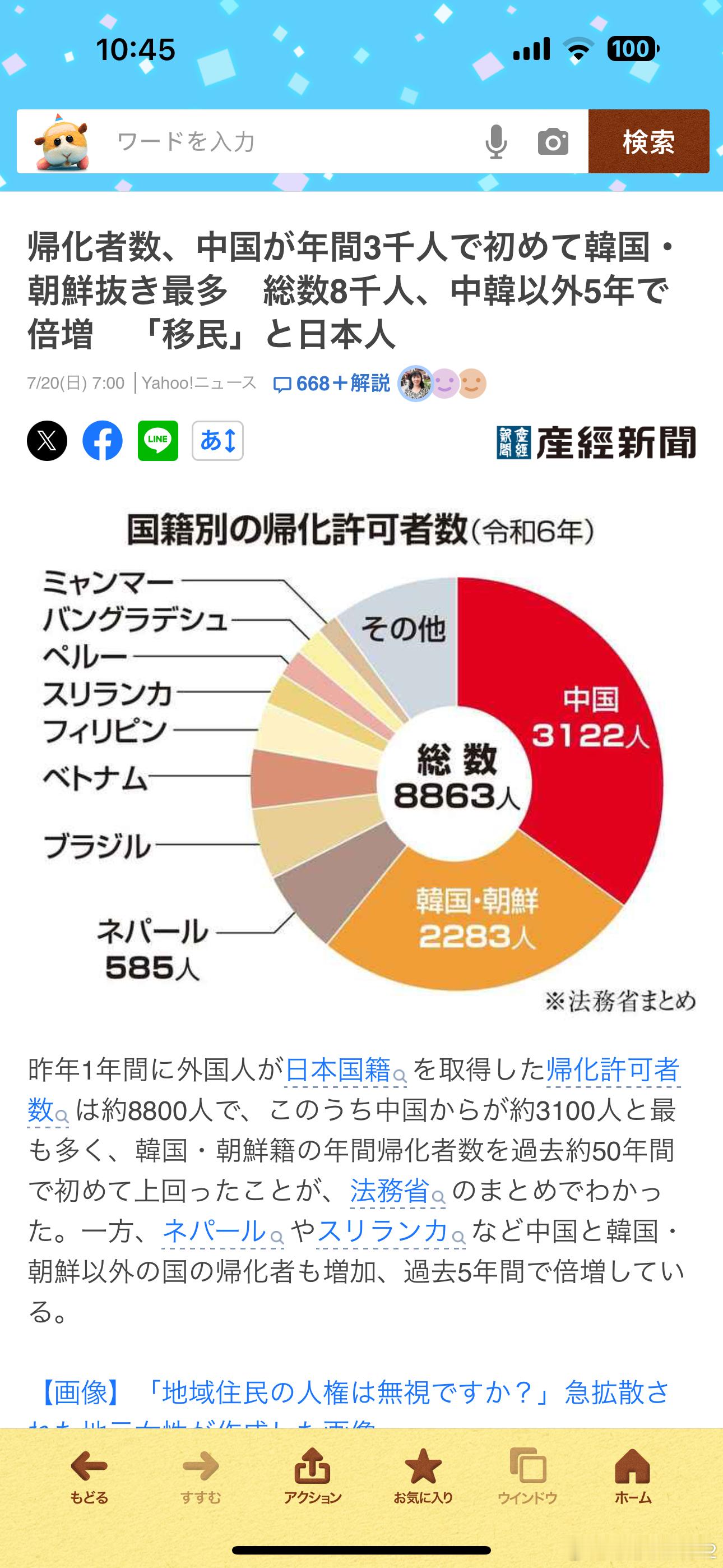 海外新鲜事日本排外浪潮每年才3000出头够干啥[doge]产经报道去年日本批准加入