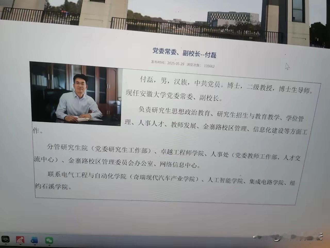 付教授在安徽大学居然是分管思想政治教育工作的。付教授原配说，付教授和曾教授的事