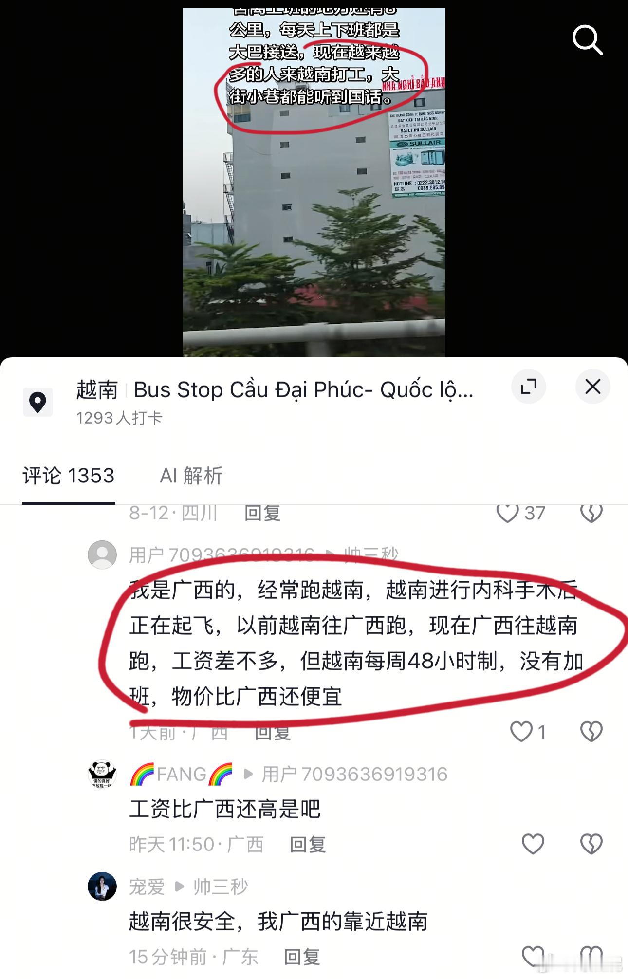 看到一个在越南富士康打工的，他说的情况是真的吗？​​​