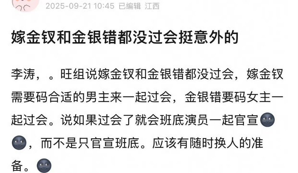 瓜，说是嫁金钗和金银错都没过会​​​因为古偶的人选太大差不差了，我居然记不起来