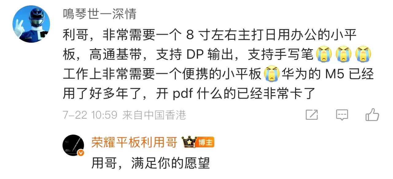 摊牌：荣耀小平板真的要来了荣耀终端股份有限公司平板与IOT产品领域总经理在与网