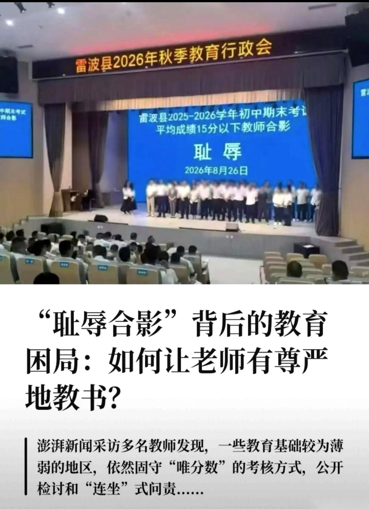 通报一出，带头的人被调离了，那场闹得沸沸扬扬的“教师合影”风波看似平息，但讲台底