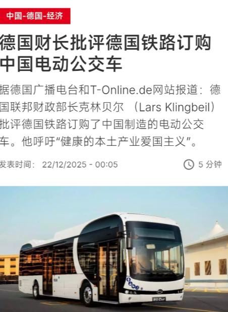 法国国际广播电台今天（12月22日）报道：“德国财长批评德国铁路订购中国电动公交