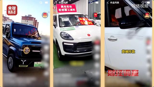 央视曝光: 三无“手搓汽车”, 流入市场! 《财经调查》起底