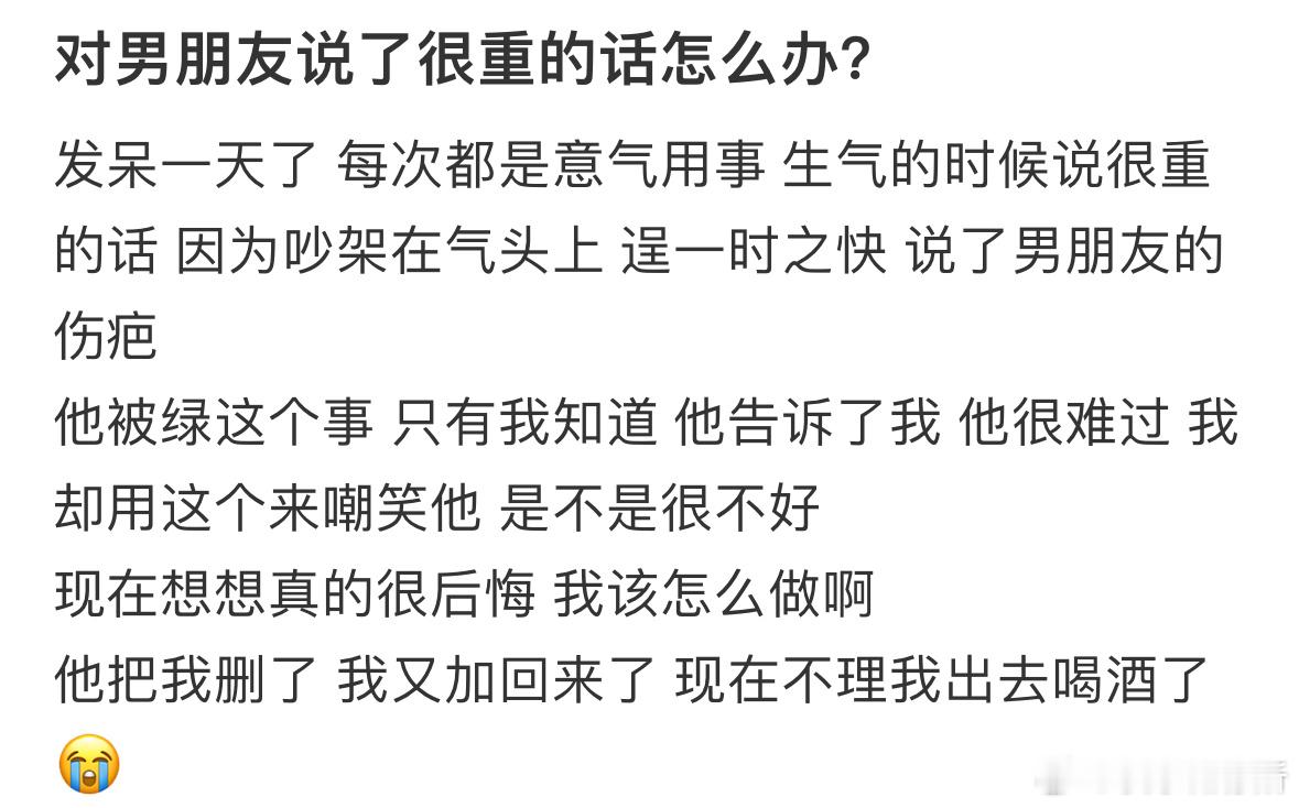 对男朋友说了很重的话怎么办