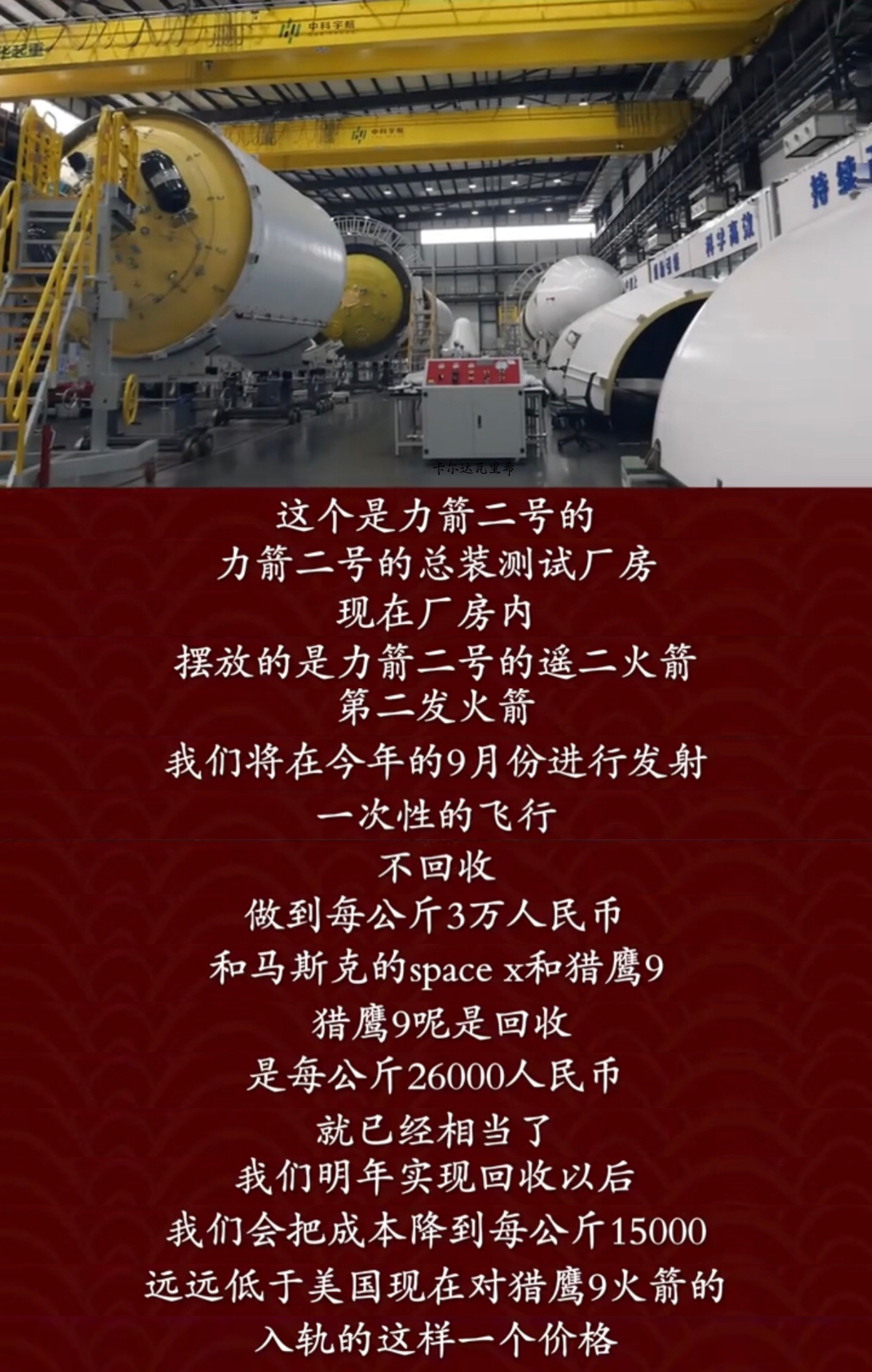 【力箭二号遥二运载火箭计划今年9月发射】近日，中科宇航董事长兼总裁杨毅强接受《河