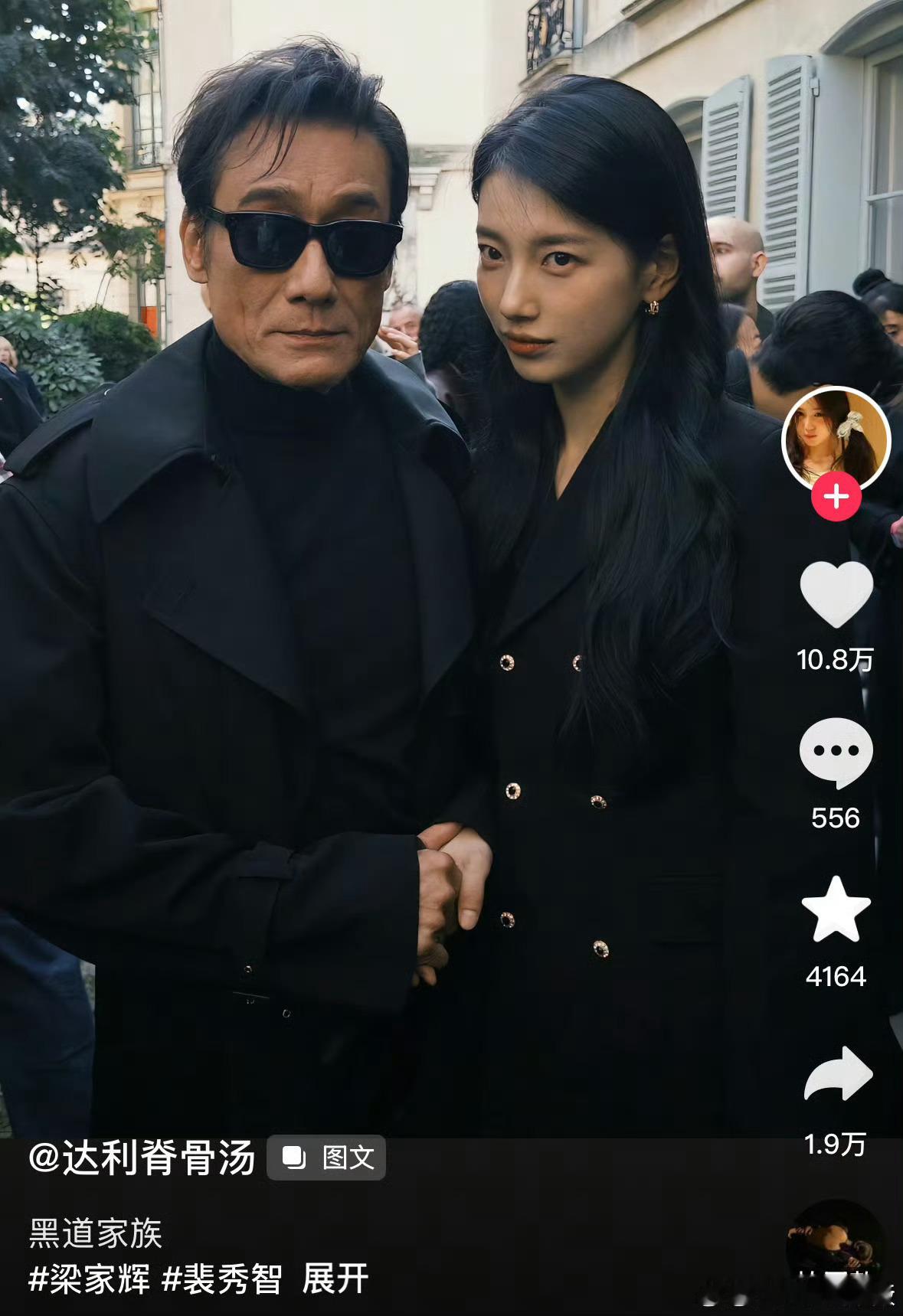 大家看过安娜嘛裴秀智和梁家辉这张照片火了​​​