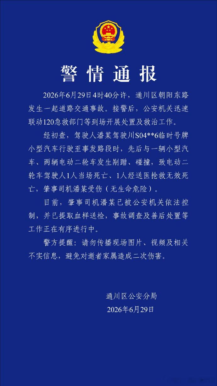 【四川达州警方通报一起致2死交通事故：肇事司机已被控制】达州发生一起交通事故2人
