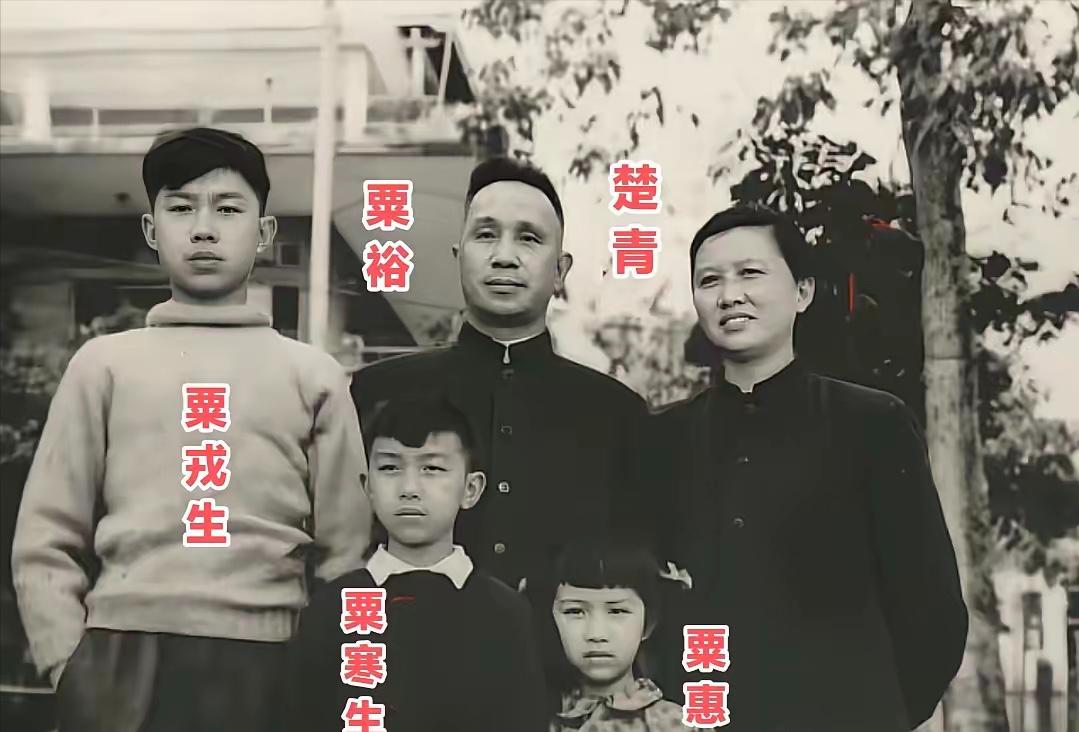 这是47岁的粟裕大将与妻子楚清及三个子女在广州的真实合影，这可不是剧照，他们一家