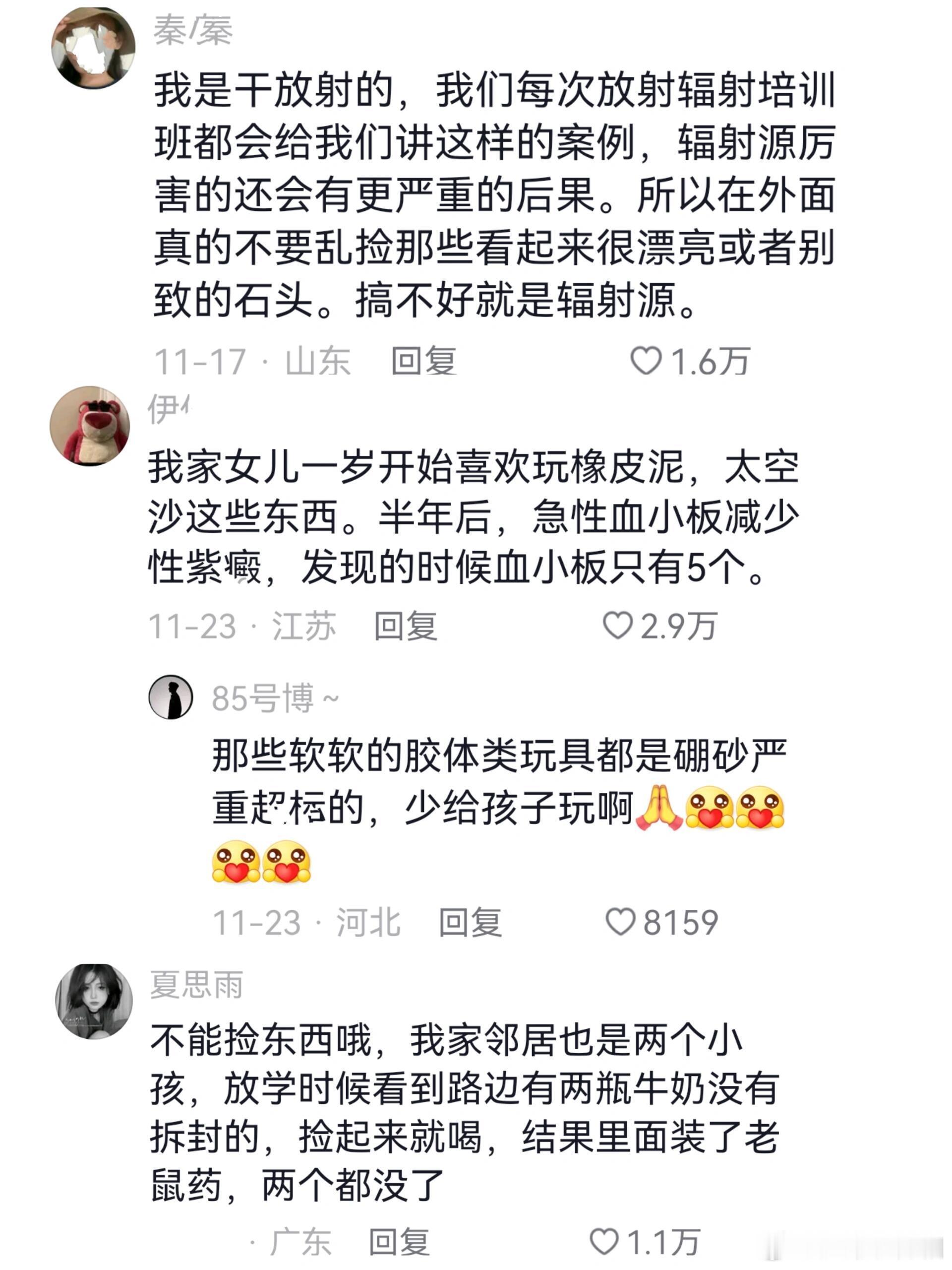 原来外面的东西是不能乱捡的，这么多人现身说法，你以为是缘分，很可有能是“辐份”