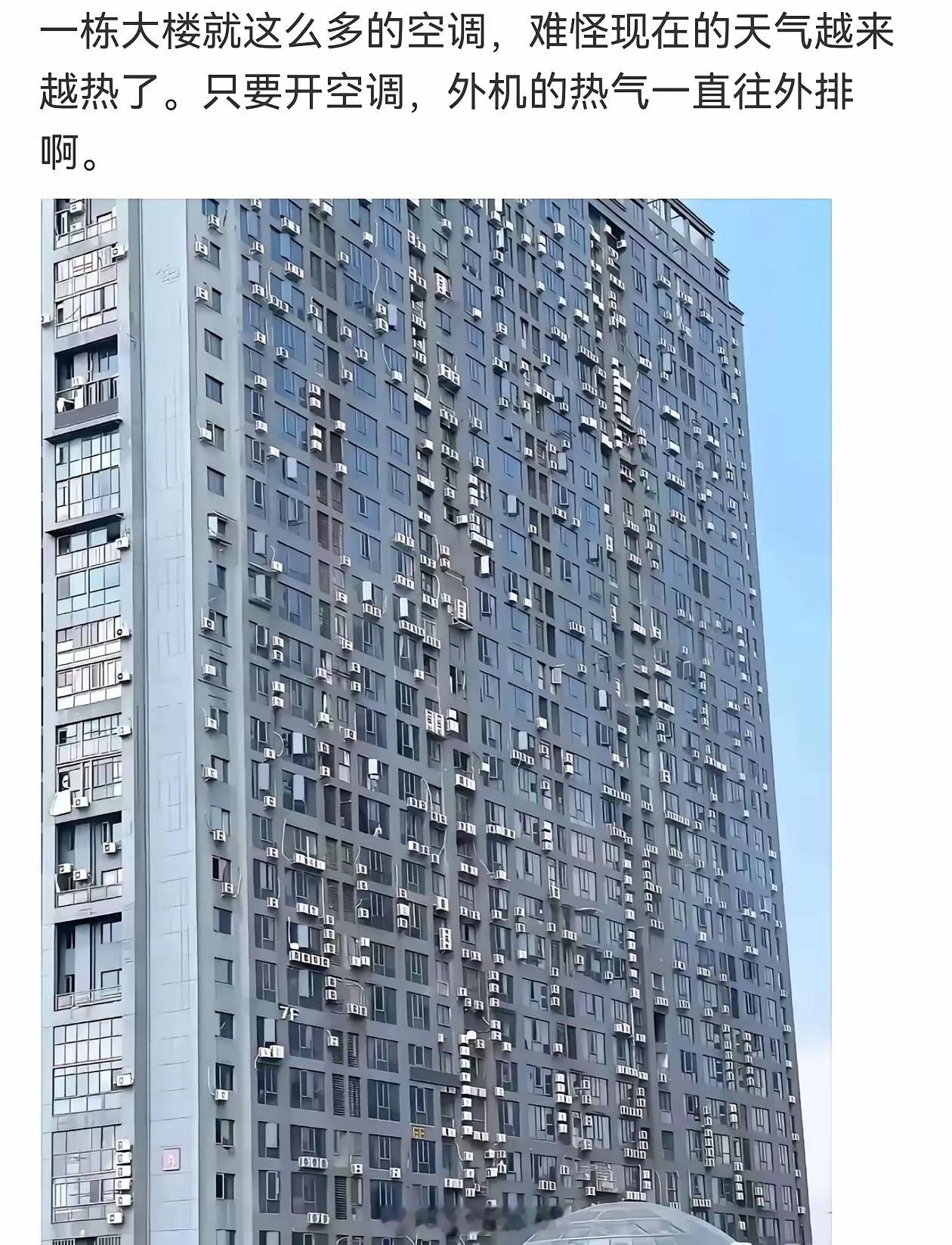 高温天气的原因找到了，都怪空调装的太多[doge]​​​