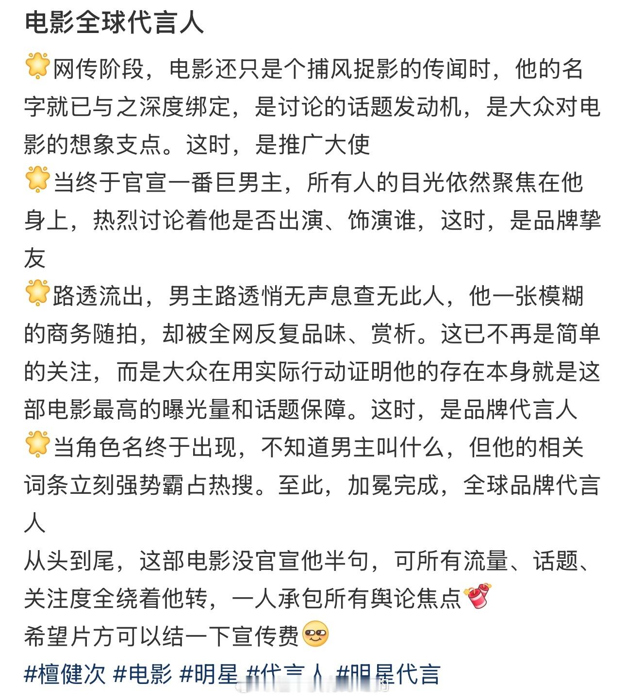 哈哈哈上午看到这条好有梗檀健次粉丝好有才