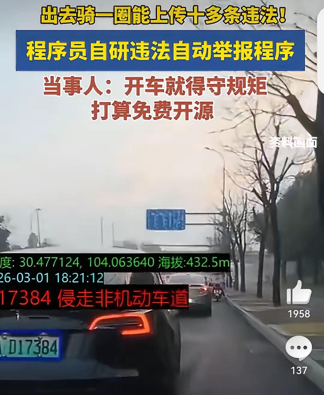 成都程序员自制AI举报神器，一键上传违法占道车辆，网友力挺：规矩不是给老实人定的！