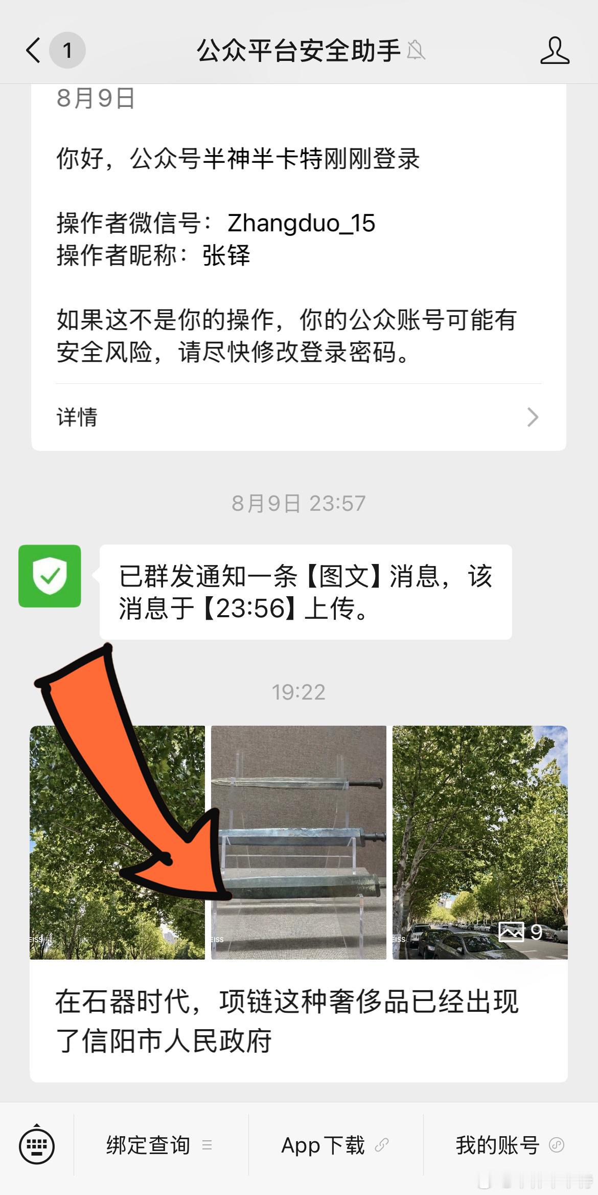 这是切错号了？？？​​​