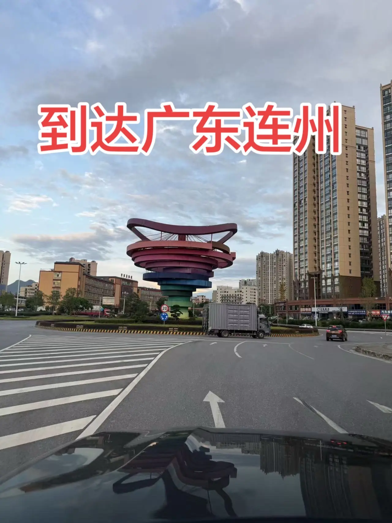 到达广东连州